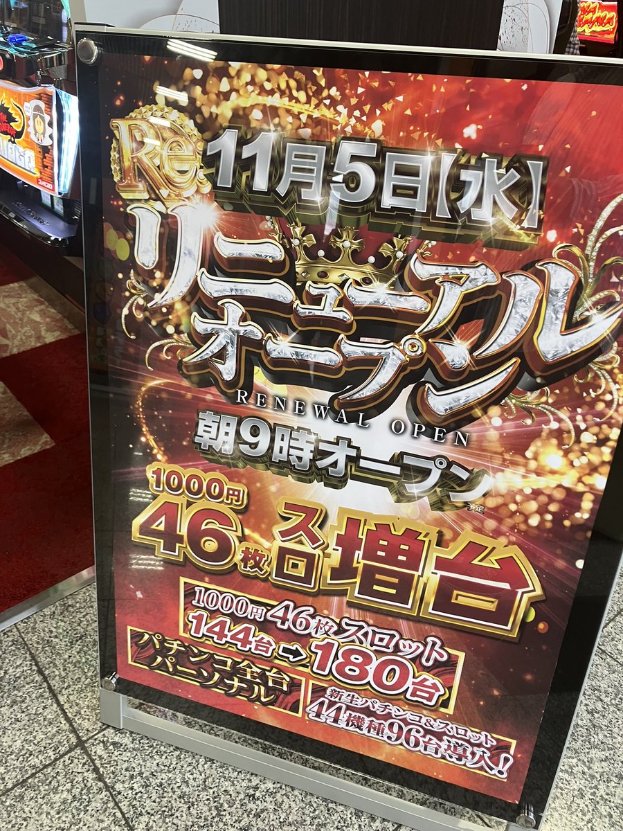 🎰1パチサプライズ取材🎰
✅11/1 KEIZ土岐店

11/5リニューアルオープン！
スロット180台へ増台🤩

PR