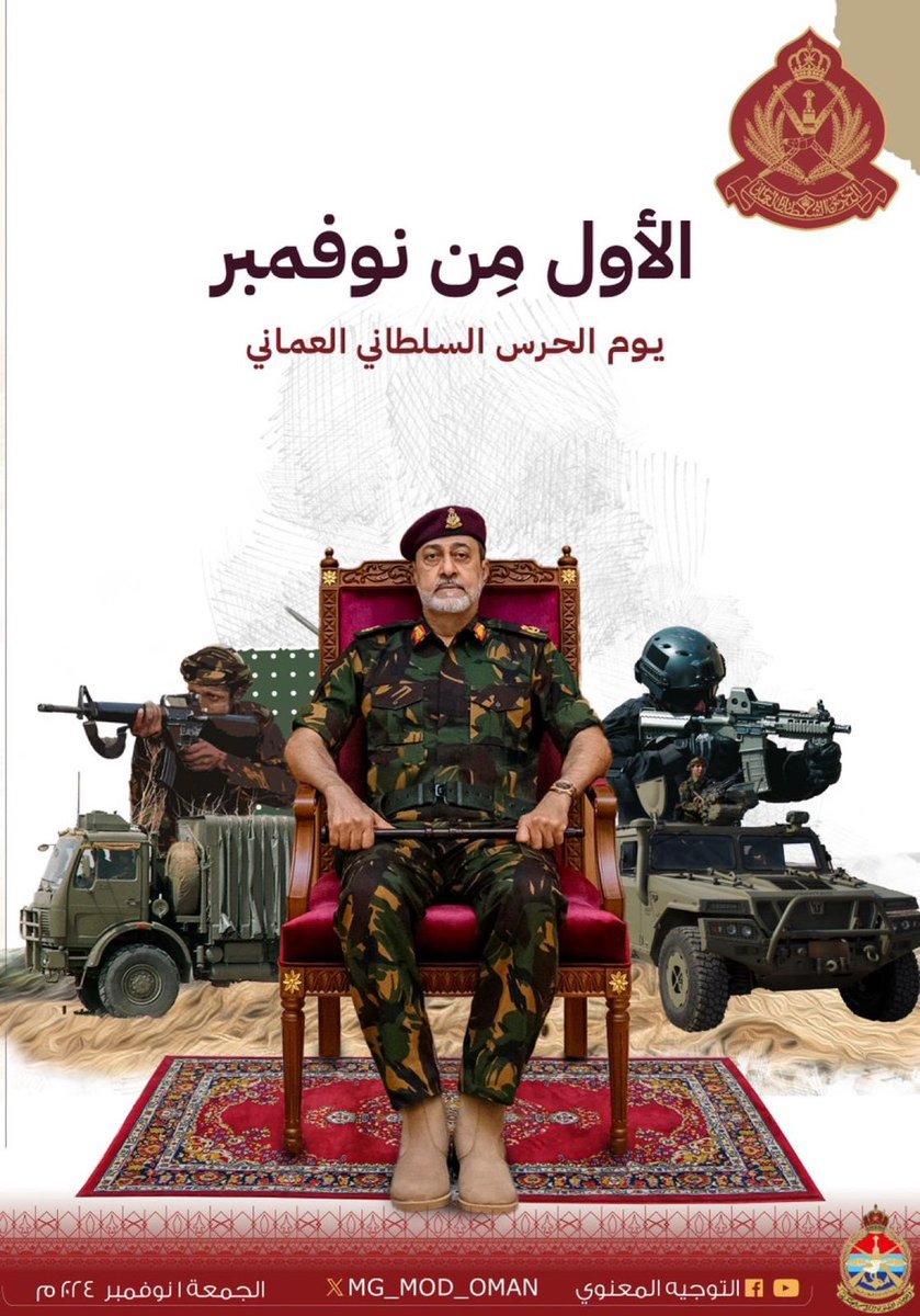 #يوم_الحرس_السلطاني_العماني
#صباح_الخير_والسعاده 

#يوم_الحرس_السلطاني_العماني
#مساء_الخير 
#جمعة_مباركة 
فيوم الحرس أبعث تحيّه للحرس
برّ وبحر وكذا سمانا يحرسه
يحرس وطنّا نطلب الله ونلتمس
يبقى الوطن يدٌ العدا ماتلمسه

موسى سليم الرحبي