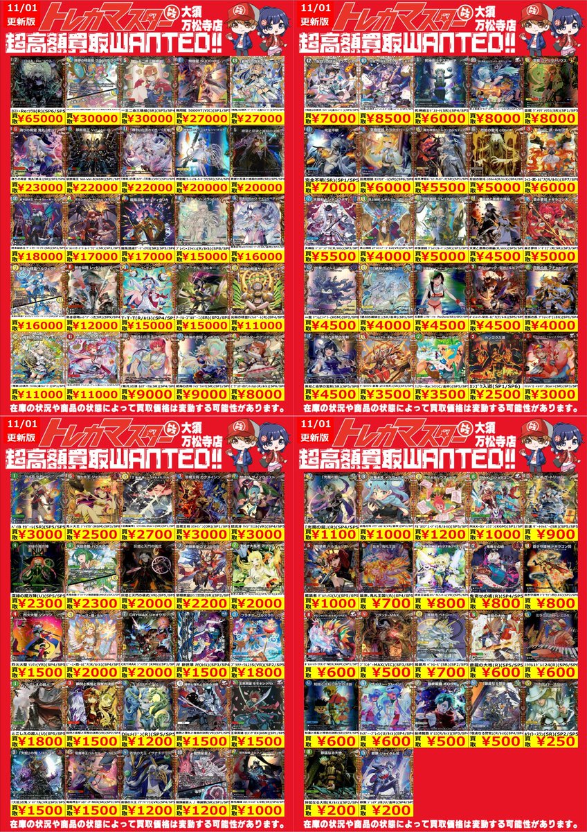 トレカマスター大須万松寺通店 on X