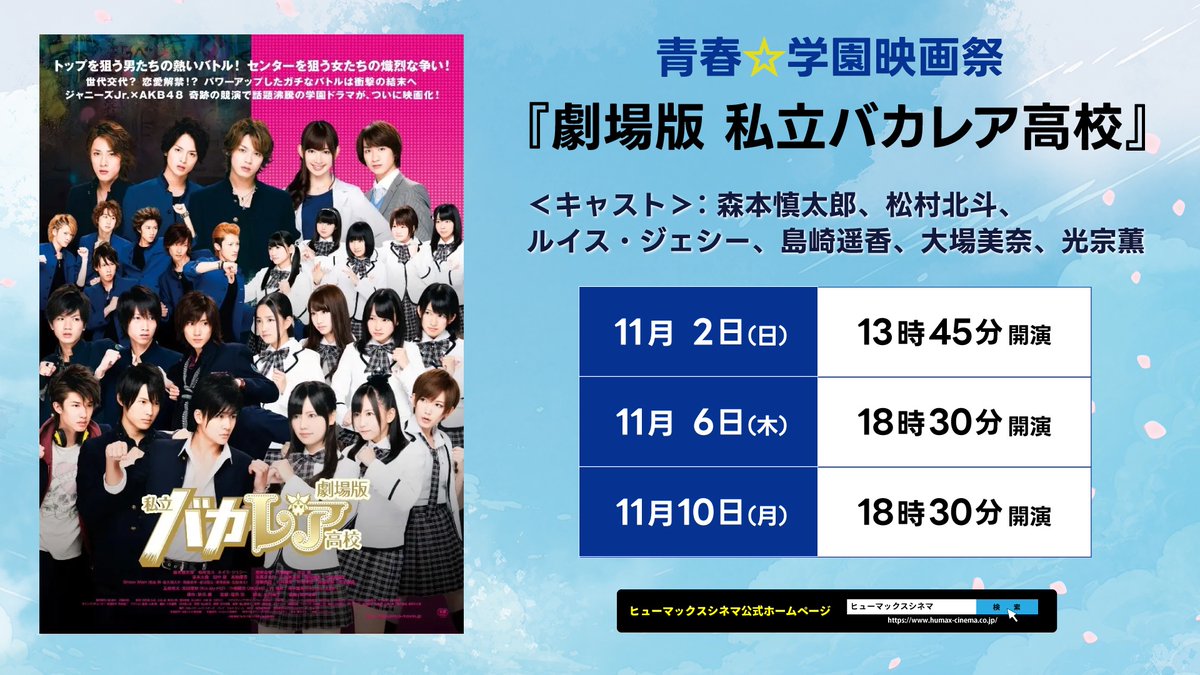 私立バカレア高校 ドラマ＆劇場版 劇場版 私立バカレア高校 | あらすじ・内容・スタッフ・キャスト・作品