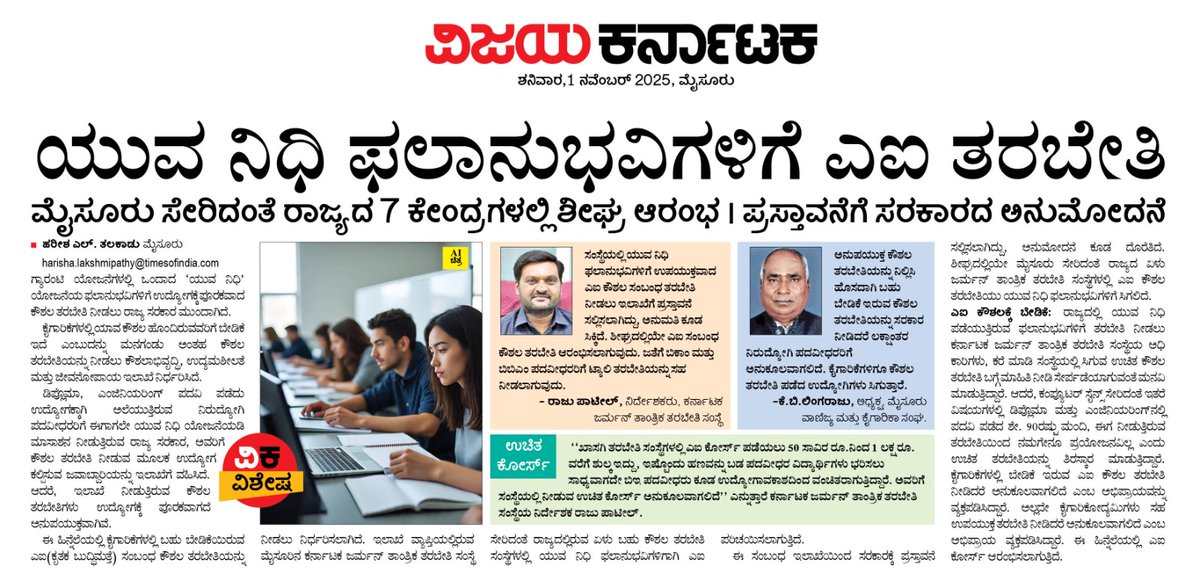 ಯುವನಿಧಿ ಫಲಾನುಭವಿಗಳಿಗೆ ಎಐ ತರಬೇತಿ....<a href="/CivicMysuru/">Mysuru Civic and Development Issues</a> <a href="/CMofKarnataka/">CM of Karnataka</a> <a href="/MSDESkillIndia/">Skill India</a> <a href="/RajeevaVK/">Rajeeva C J</a> <a href="/RameshUthappaVK/">Ramesh Uthappa</a> <a href="/DC_Mysuru/">DC Mysuru</a> <a href="/HRMMCL_VK/">MMCL HR</a> <a href="/editor_vk/">VK Editor</a> <a href="/Vijaykarnataka/">vijaykarnataka</a> <a href="/Mysuru_Infra/">Mysore Infra</a> <a href="/SPmysuru/">SP Mysuru District</a> <a href="/cleanmysuru/">CLEAN MYSURU</a> <a href="/CivicMysuru/">Mysuru Civic and Development Issues</a>