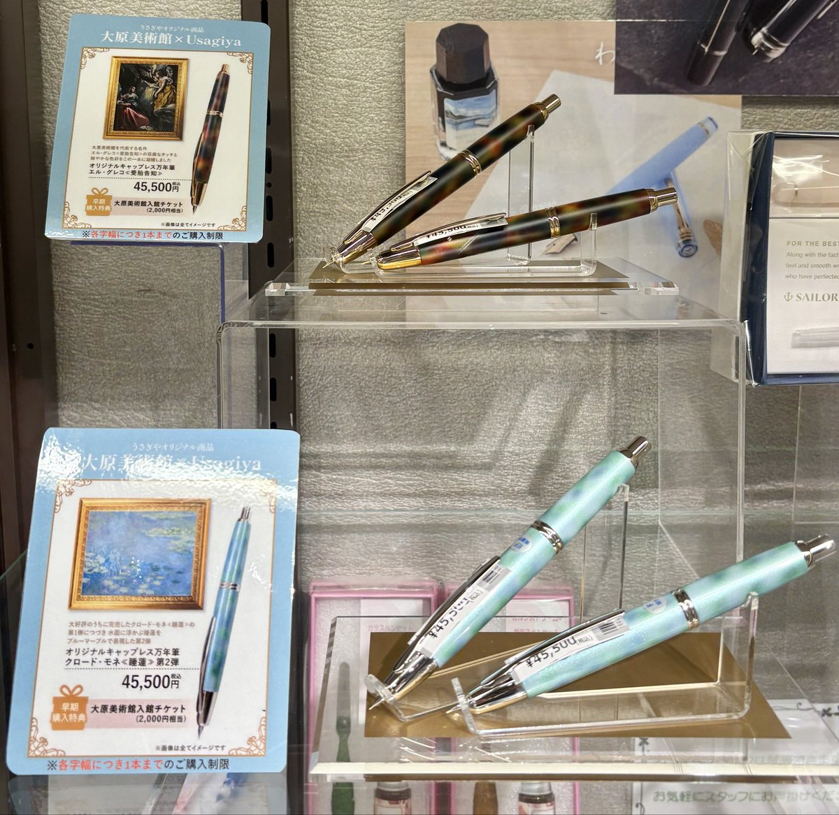 大原美術館×うさぎやのオリジナルキャップレスとインク、本日より販売