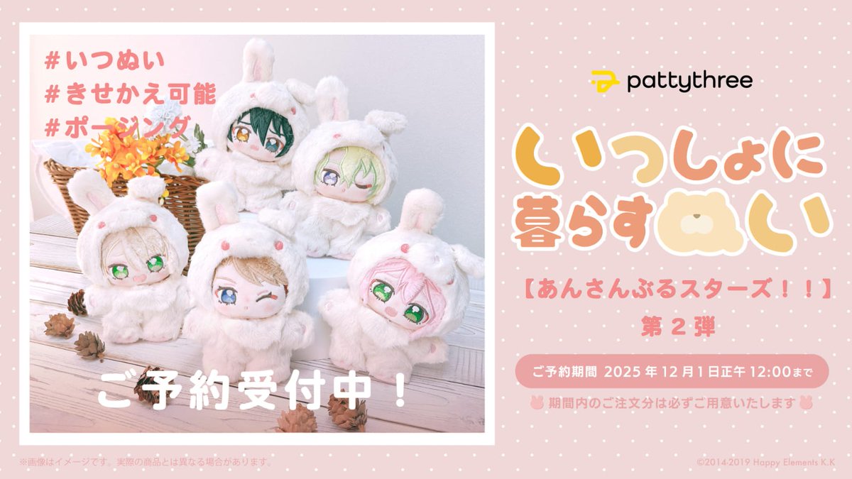 cinamollu's tweet photo. OPEN ORDER‼️

Ensemble Stars!! Itsunui 2nd Edition 🧸

- 525k/ea bersih INA
- DP 50% 🆗
- Close order: 29 November 2025 
- Rilis: Juni 2026

DM to Order!
#warungenstars #EnsembleStars https://t.co/8HvufPwBA2