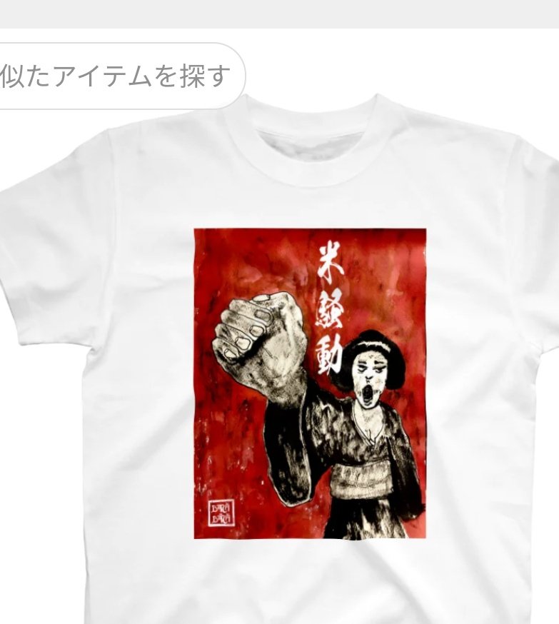 johana_poupelle's tweet image. まじヤバいＴシャツ屋さんや笑
#でも嫌いじゃない