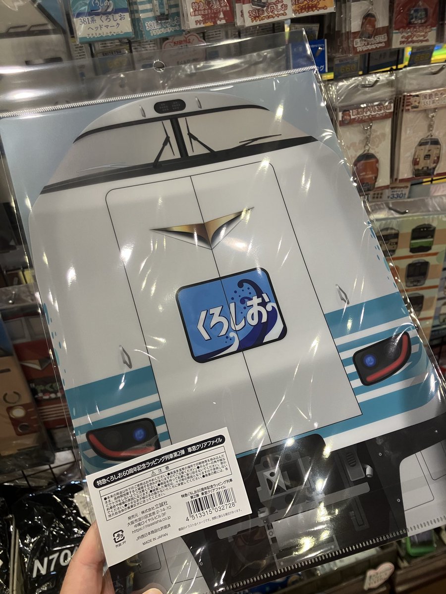 JR東西線 片福連絡線 桜橋シールド工事 記念品 駅鉄ポップショップ新大阪 on X