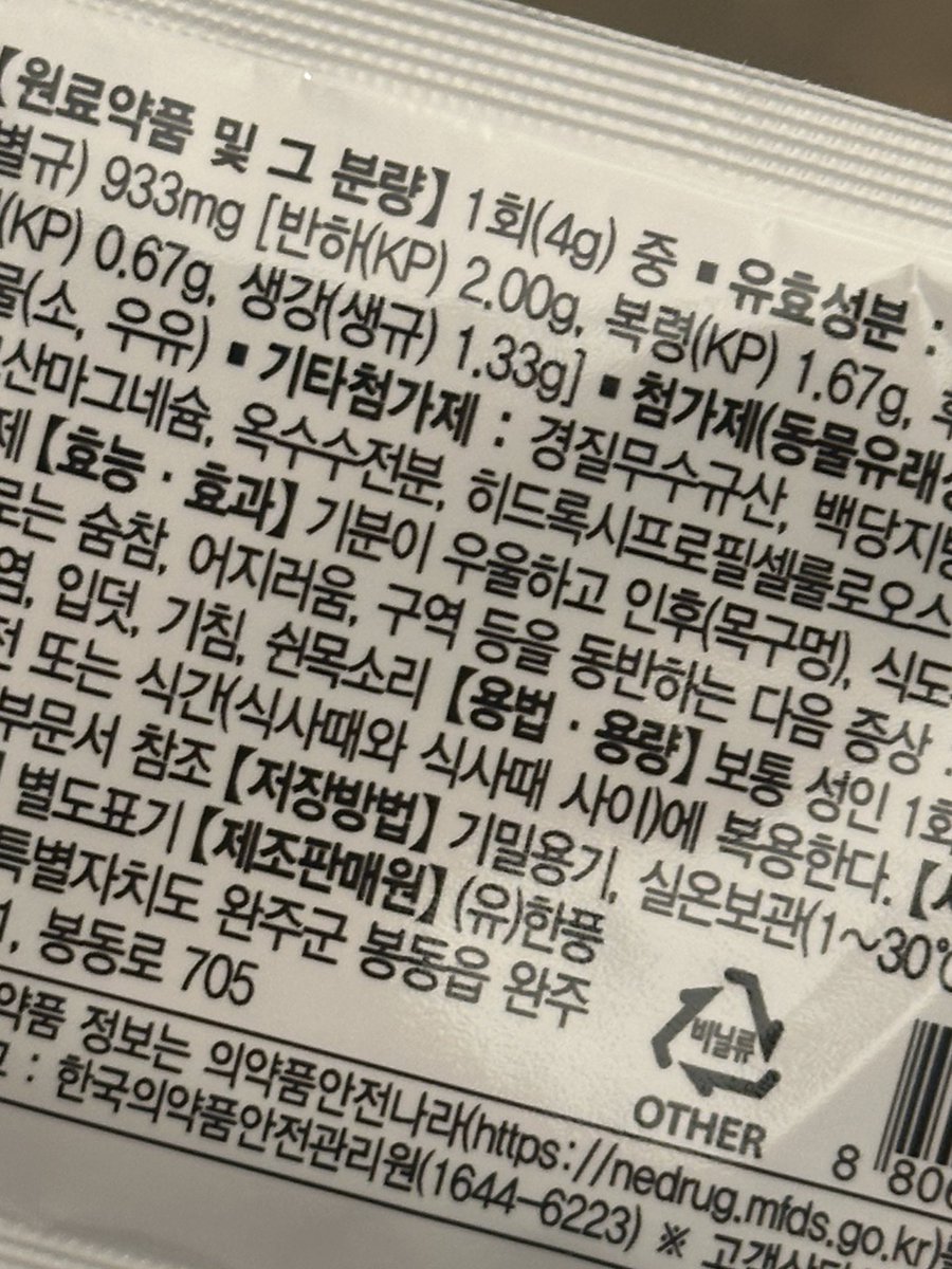 aug8ball's tweet photo. 목이 건조해서 받은 약인데 기분이 우울한 것도 좋아지나바 왜지?????? https://t.co/eoVuD6kAcv
