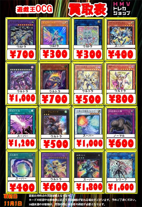 遊戯王ocg】 現在の遊戯王買取表です！ 黒き竜のエクレシア プリシク