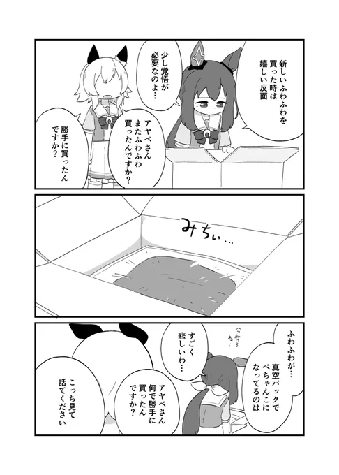 カレンチャンに怒られてるアヤべさんです 