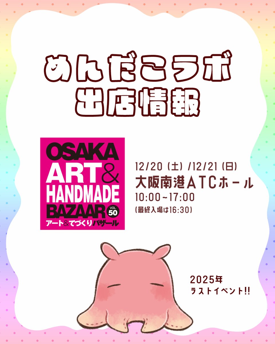 🐙めんだこラボ🐙ig☛@mendako1014 (@menda_ko1014) / Posts / X