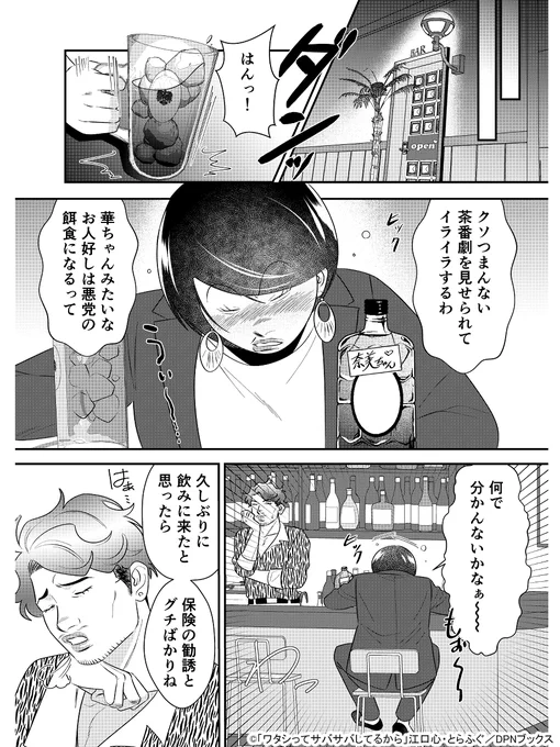 「死亡保険」でママを怖がらせる網浜さん😏ニヤリ…

【生保レディ編】めちゃコミックで続話 配信中‼
https://t.co/4MAKmi7c7O
#ワタサバ 