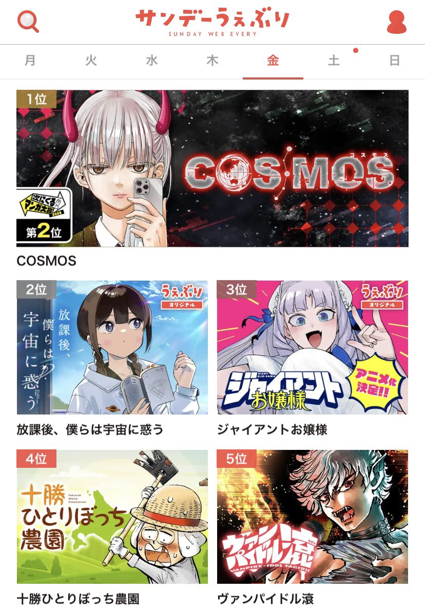 おまとめ　kosmos様 COSMOS（7） (サンデーGXコミックス) | 田村隆平 | 青年マンガ