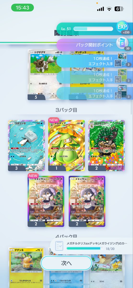 チルタリスよこせ！