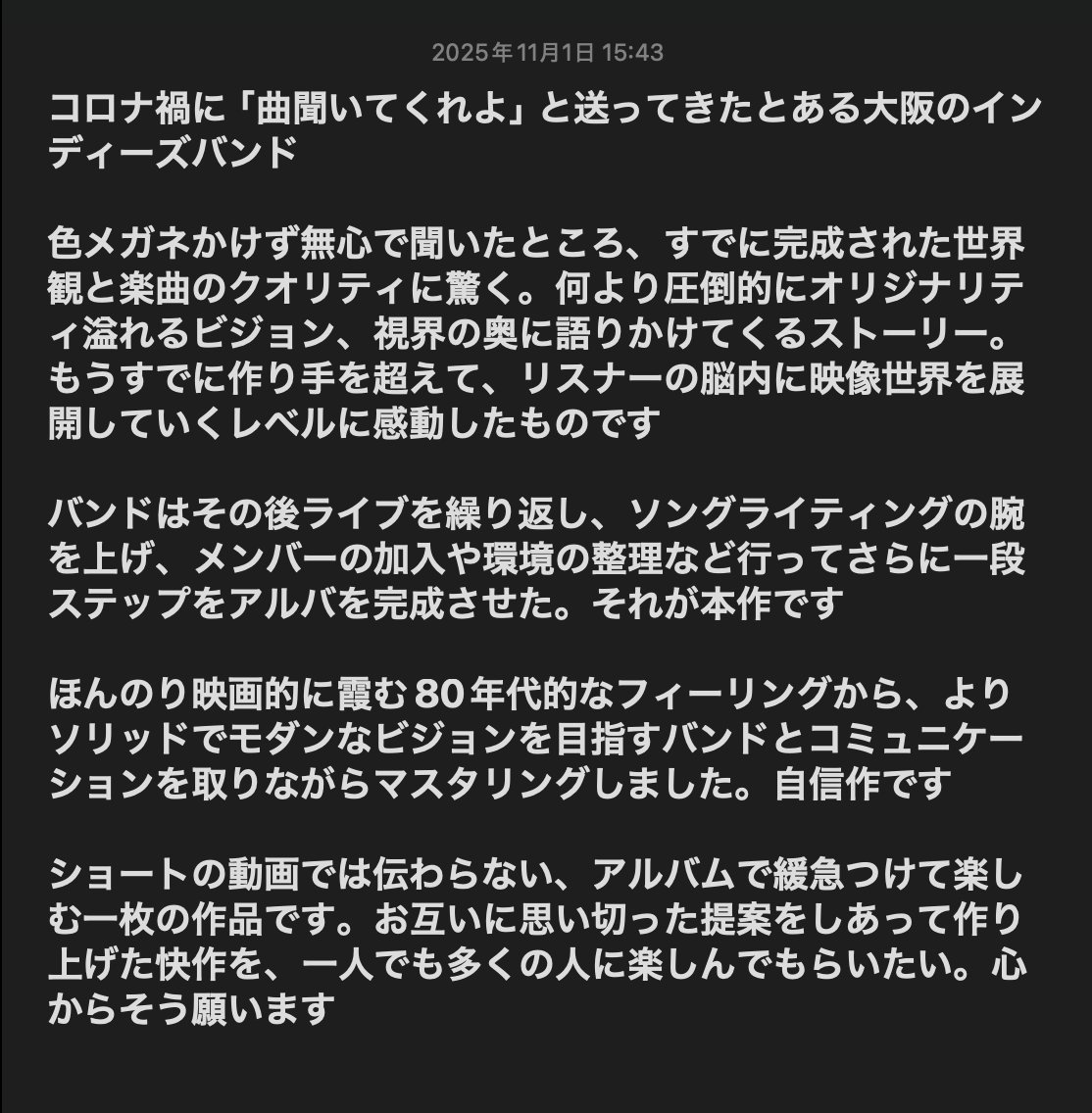 One last dance(For)Lane boy 通称ワンラス

ロック・エレクトロポップ・アンビエント・ポップス・UKガレージ・マス。ジャンルや時代の壁を越えて、◯◯っぽいとかじゃない、クリアランスあるオリジナリティ

マジでこれは自信作です。秋の夜長にアルバム一枚、まるで映画のような音楽体験をどうぞ📕