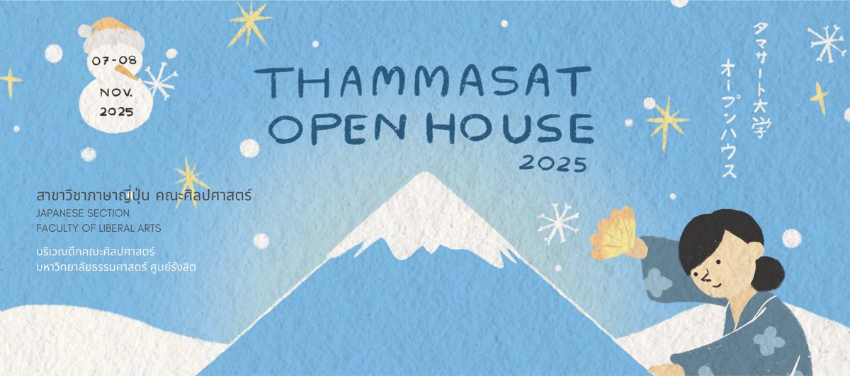 📢 สิ้นสุดการรอคอย ❕กับกิจกรรม “Thammasat Open House 2025” 🙌🏻🌟

🗓️ มาพบกับพวกเราได้ใน วันที่ 07-08 พฤศจิกายนนี้ เท่านั้น ‼️
📍ณ ตึกคณะศิลปศาสตร์ มหาวิทยาลัยธรรมศาสตร์ ศูนย์รังสิต 

#ThammasatOpenHouse2025 #เปิดบ้านธรรมศาสตร์ #เอกญี่ปุ่นมธ