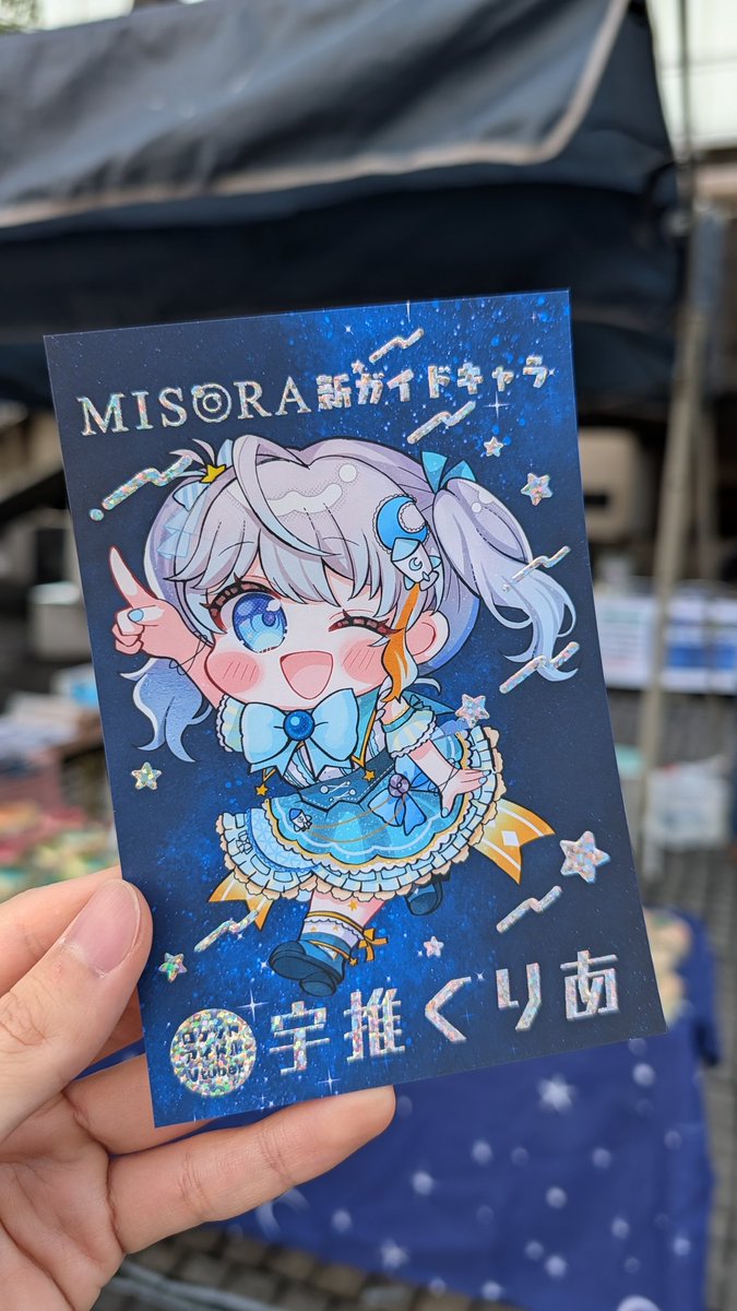 宇宙ポイ活アプリ　MISORA tweet media