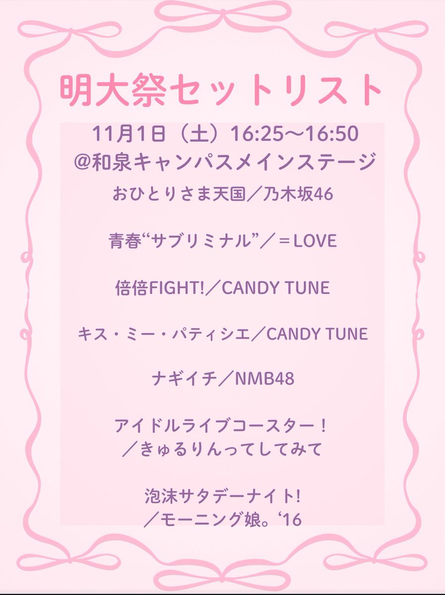 📢おしらせ📢 このあと16:25より 明治大学和泉キャンパス メイン