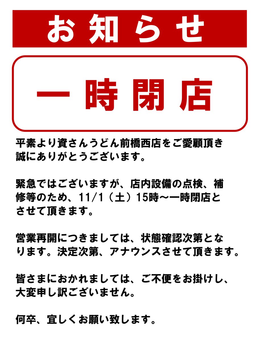 オープンのお知らせ：11/16（日）8時～前橋西店】 11 月1 日（土