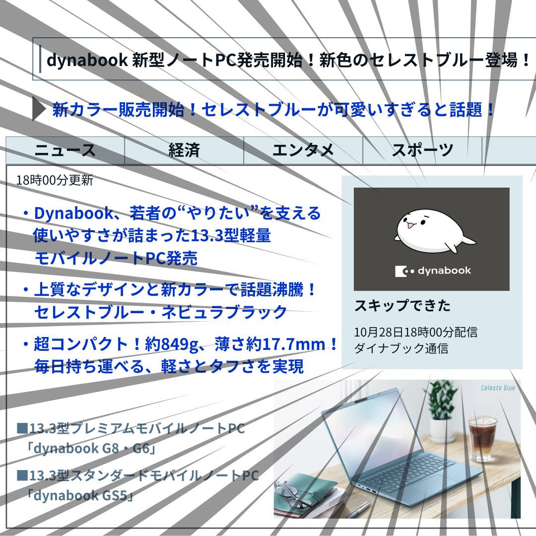 dynabook【公式】 (@dynabook_PC) / Posts / X
