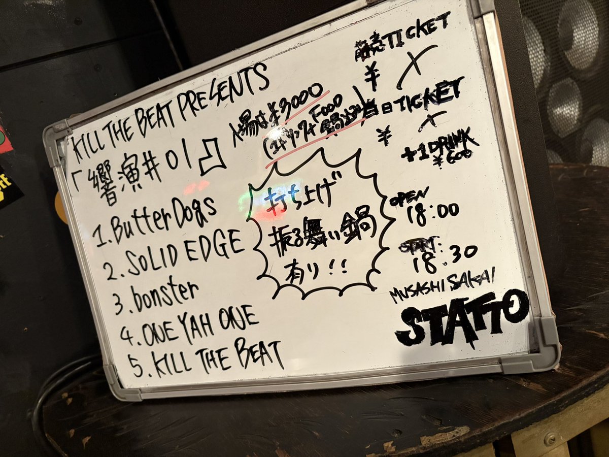 今夜いよいよソロ企画！
雨も上がって
この上ない天気
鍋の準備もOK
武蔵境スタットで
待ってるよ