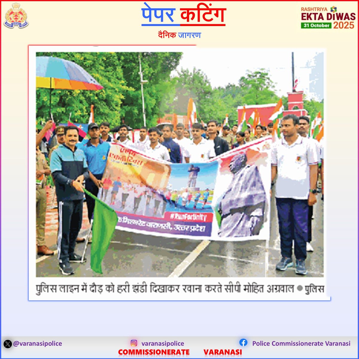 varanasipolice's tweet photo. #CP_VNS @mhtagarwal के नेतृत्व में सरदार वल्लभभाई पटेल जी की 150वीं जयंती पर ‘एक भारत, श्रेष्ठ भारत’ की भावना को सुदृढ़ करने हेतु पुलिस लाइन में #RunForUnity कार्यक्रम का आयोजन ।

#UPPRunsForUnity
#EktaDiwasBharat
#EktaDiwas
#RashtriyaEktaDiwas150
#SardarPatel150
#UPPolice https://t.co/7hM3XHfU5o