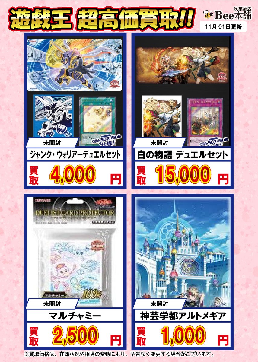 遊戯王 買取情報 YCSJ名古屋 買取表を更新致しました‼️ ジャンク