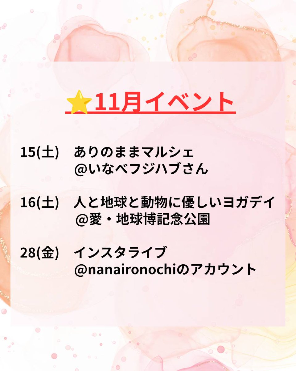 CS60PONO's tweet photo. 【イベント情報】

15(土)　ありのままマルシェ
　　　　@いなべフジハブさん
16(日)　人と地球と動物に優しいヨガデイ             　　　　
　　　    @愛・地球博記念公園
28(金)　インスタライブ
　　　　@nanaironochiのアカウント https://t.co/iTzzfISwE6