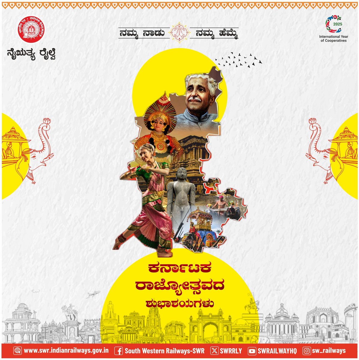 SWRRLY's tweet photo. ಬಾರಿಸು ಕನ್ನಡ ಡಿಂಡಿಮವ ಓ ಕರ್ನಾಟಕ ಹೃದಯ ಶಿವ. 💛❤️
ಸಮಸ್ತ ಕನ್ನಡಿಗರಿಗೆ ನೈಋತ್ಯ ರೈಲ್ವೆ ವತಿಯಿಂದ ಕರ್ನಾಟಕ ರಾಜ್ಯೋತ್ಸವದ ಹಾರ್ದಿಕ ಶುಭಾಶಯಗಳು
#KannadaRajyotsava2025 #PrideOfKarnataka https://t.co/VGhKjxINt3