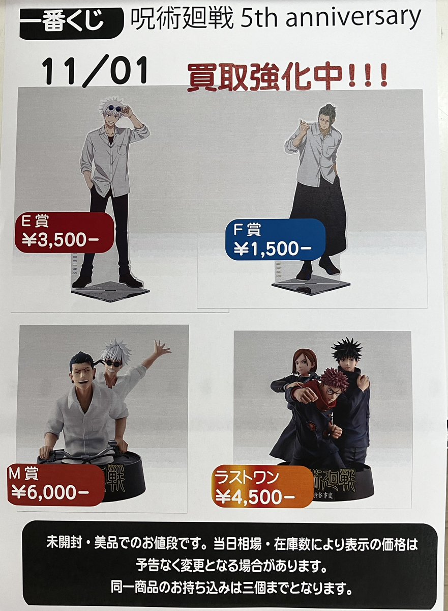 呪術廻戦 一番くじ 5th anniversary M賞 H賞　ラストワン賞 呪術廻戦 一番くじ 5th anniversary M賞 H賞 ラストワン賞 五条悟と夏