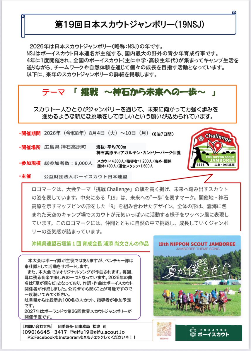 BSGIFU19's tweet photo. ボーイスカウト通信11月号出来ました。
来月は恒例の餅つき大会を予定しています。 https://t.co/dEK0E4vXfP