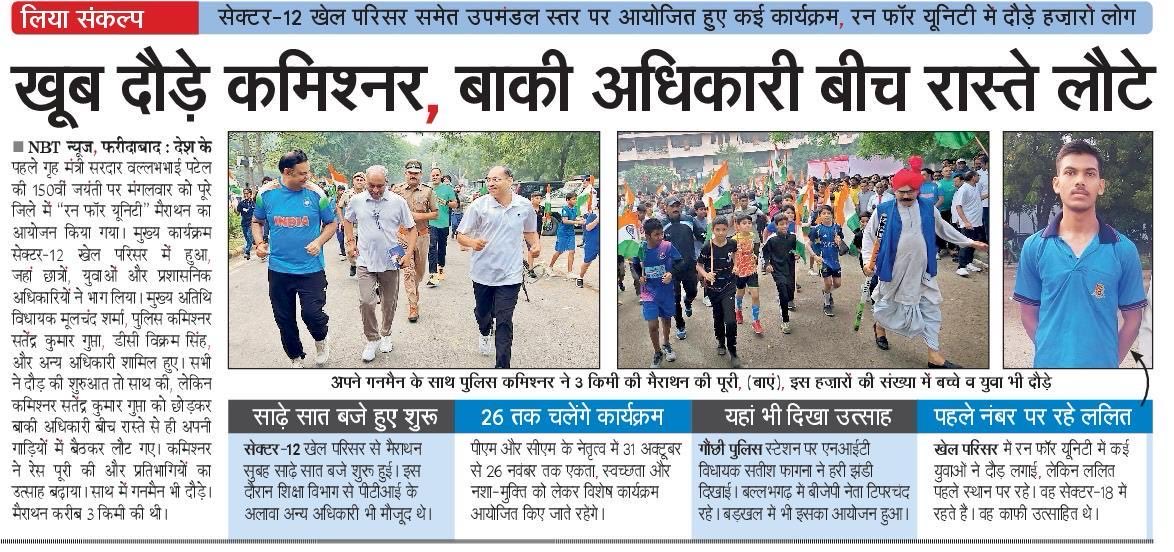 FBDPolice's tweet image. Commissioner of Police, Faridabad Satender Kumar Gupta ran a 3 KM marathon on the occasion of #RashtriyaEktaDiwas in #RunForUnity programme. 

@EktaDiwasBharat @police_haryana