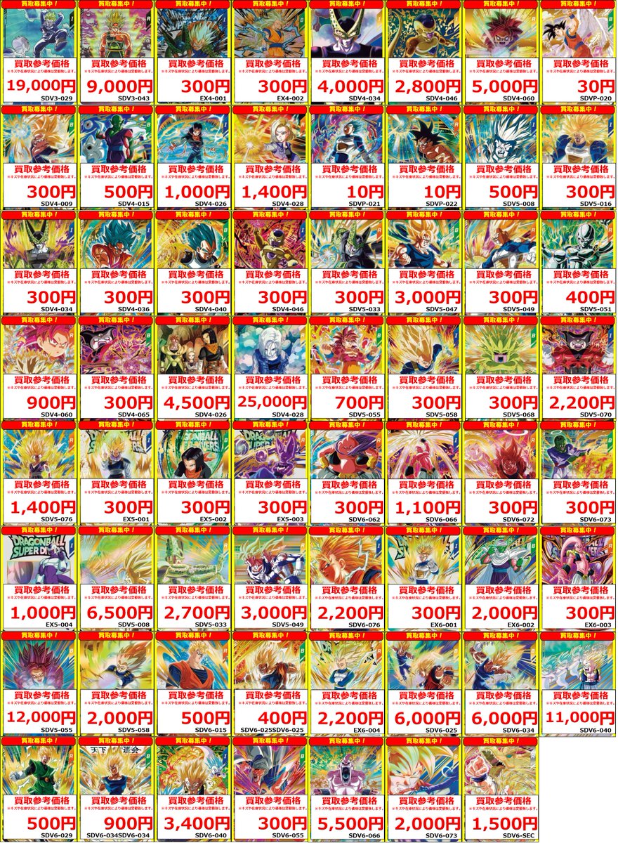 ドラゴンボールカード フルコンプセット フルコンプPLAYERS CENTER八王子本店 on X