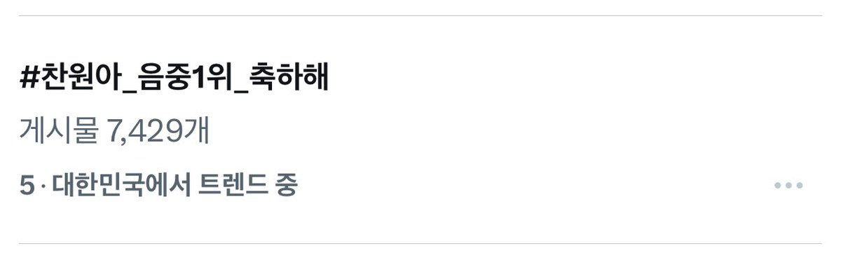 chans_CST's tweet photo. 💎 해시태그 초집중 중입니다💎 
실트 진입 성공! 트위터로 모여주세요!!

#오늘생일_이찬원_1위해또
#오늘은왠지1stWin
#찬원아_음중1위_축하해 https://t.co/kYtUaGl2AI