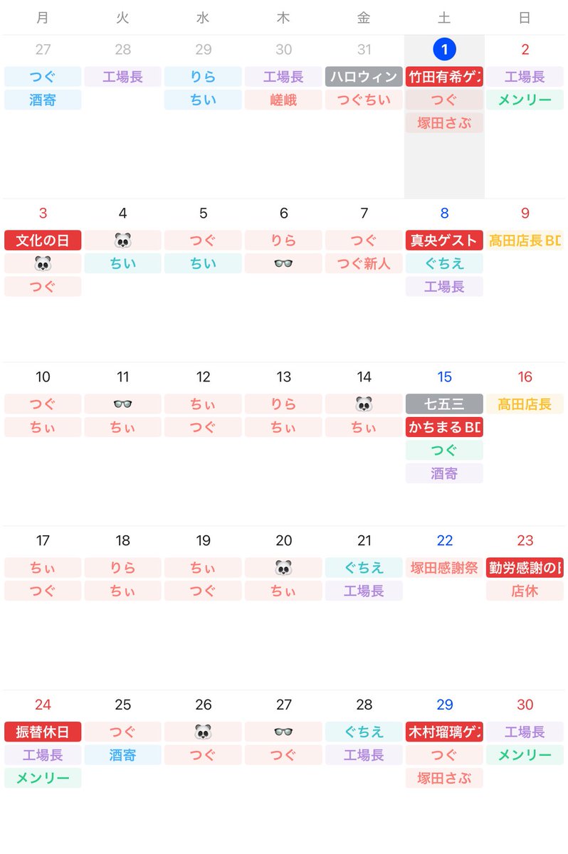 11月スケジュール仮版になります🙇