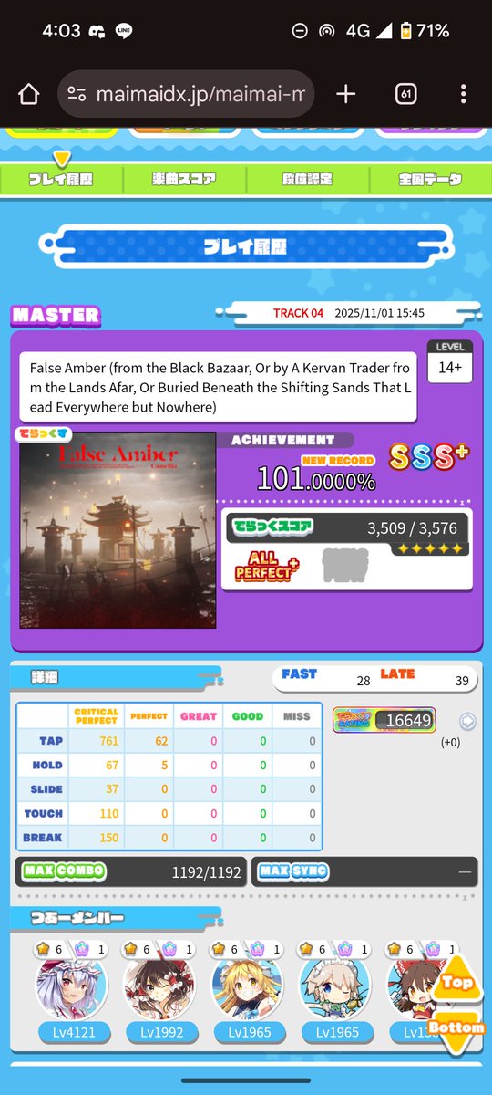 False Amber(from the Black Bazaar, Or by A Kervan Trader from the Lands Afar, Or Buried Beneath the Shifting Sands That Lead Everywhere but Nowhere)
理論値ALL PERFECT！！！！！！！！！！！！！！
False Amber(from the Black Bazaar, Or by A Kervan Trader from the Lands Afar, Or Buri