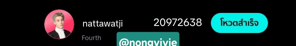 แจก 1,000 บาท ร่วมสนุกได้ทุกด้อมนะคะ เพียงแคปที่โหวตขอมากกว่ายอดในภาพนะคะ แจกตอนได้ 22 M ค่ะ

#voteforfourth #โฟร์ทณัฐวรรธน์ #Fourthnattawat <a href="/tawattannn/">FOURTH</a>