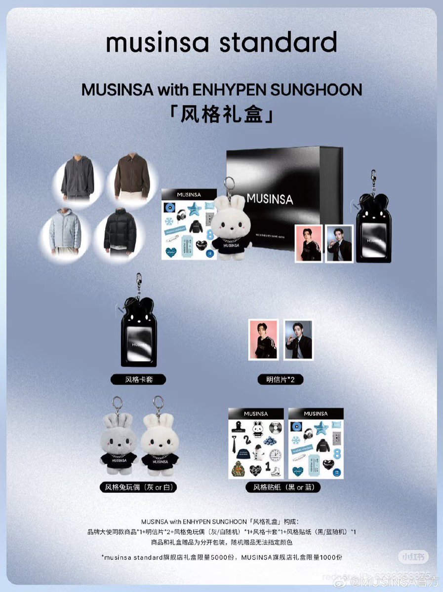 MUSINSA X SUNGHOON ソンフン 特典 共同購入 6500円/set + 梱包費を