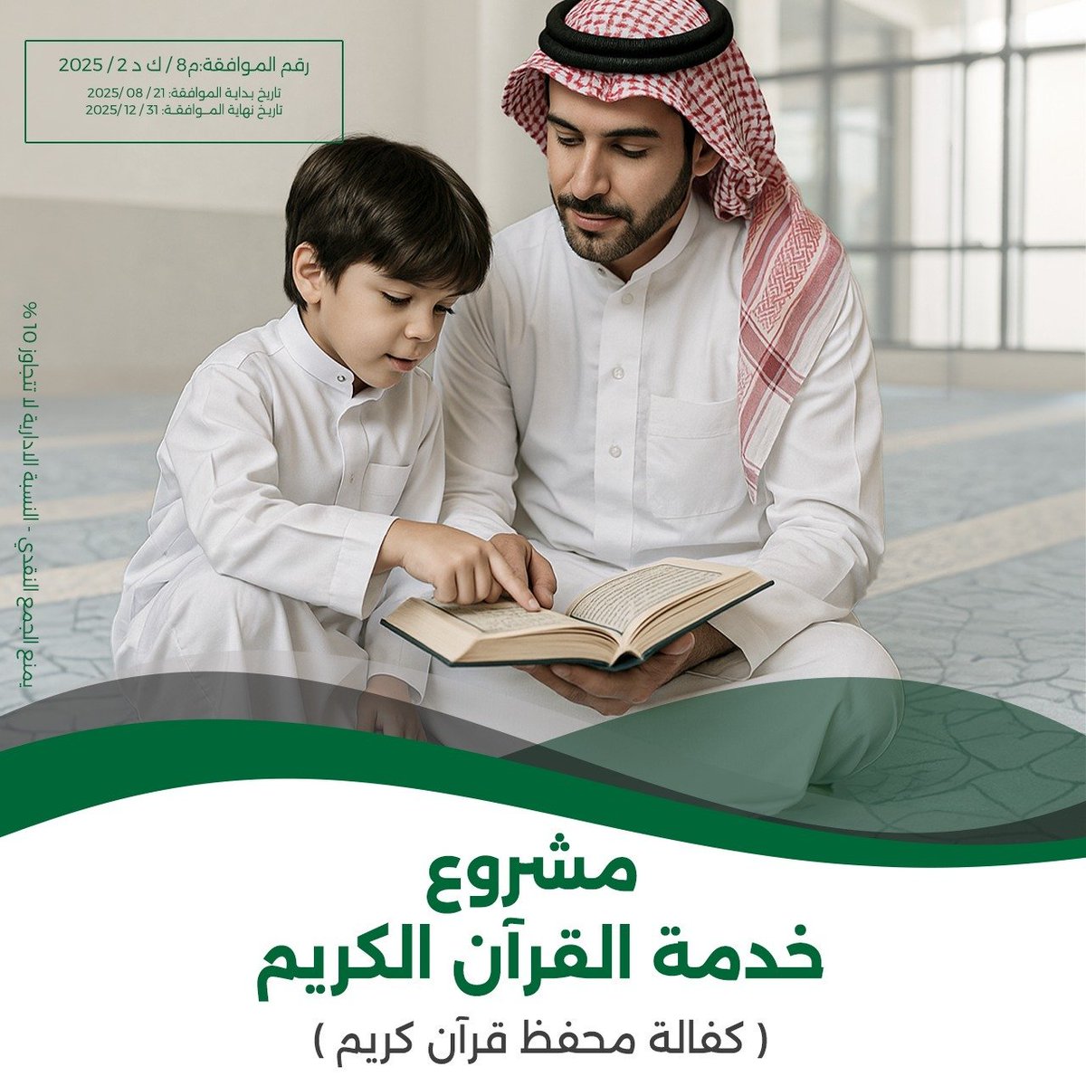 ahelalbeit's tweet photo. مشروع خدمة القرآن الكريم
( كفالة محفظ القرآن الكريم )
https://t.co/dsFBbOn4Hk https://t.co/v6zoPo17V4