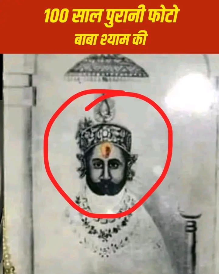 कल शाम तक कोई अच्छी खबर मिलेगी बस मन से एक बार ( जय खाटूश्याम ) लिख दो..