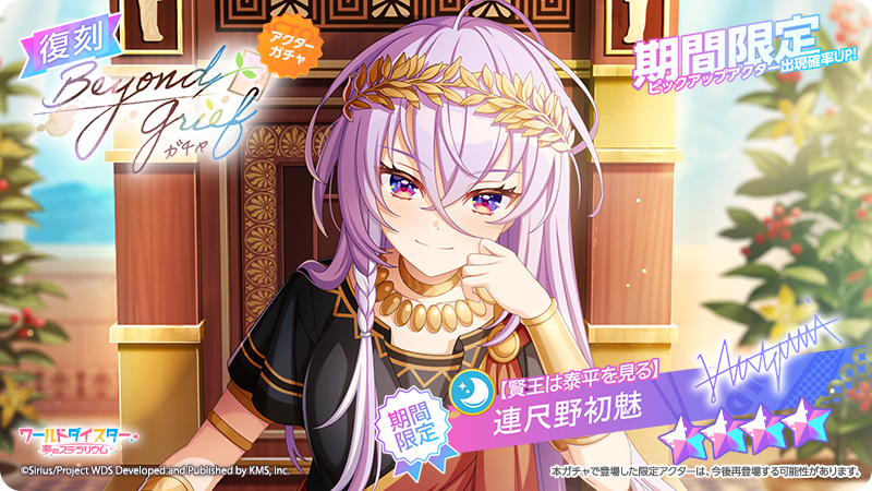 ✨復刻ガチャ開催中✨ 『Beyond Griefガチャ』と 『逃れられぬ破滅を前