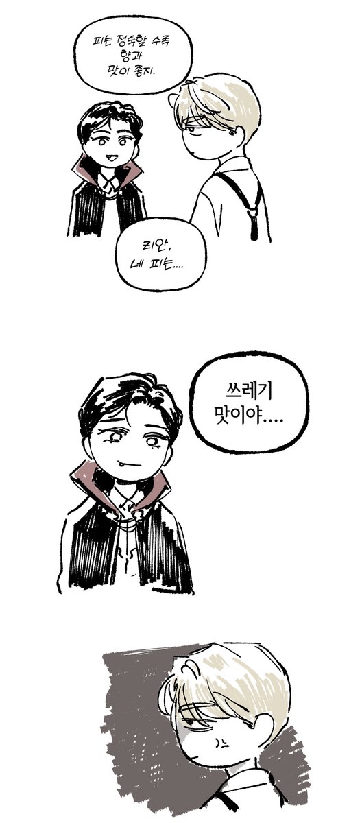 로렌이 뱀파이어인 경우