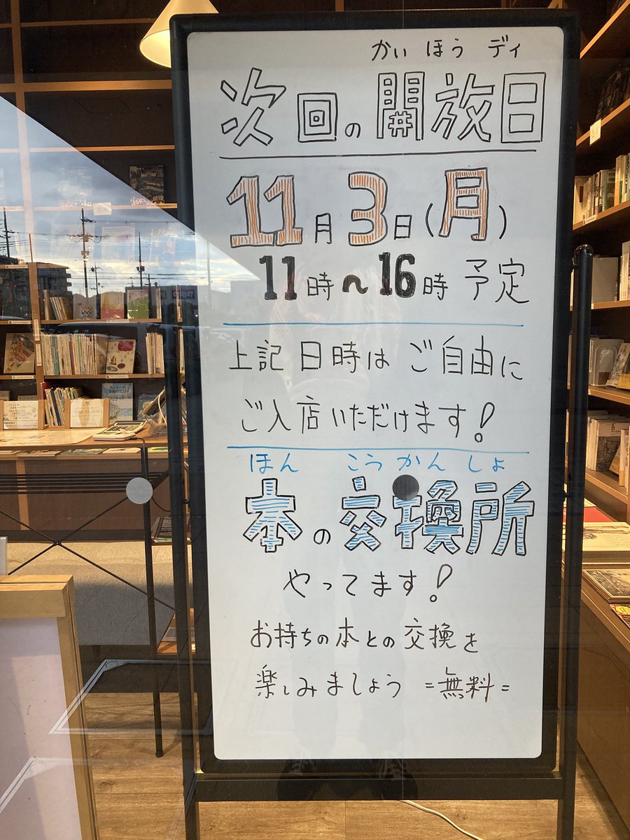 SELFBOOKS_'s tweet photo. 本日の「突然カギ開放DAY」終了します。

次回の11/3（月・祝）11:00-16:00
本の交換所もあります。

どうぞお楽しみに！ https://t.co/7MEMW31YyH