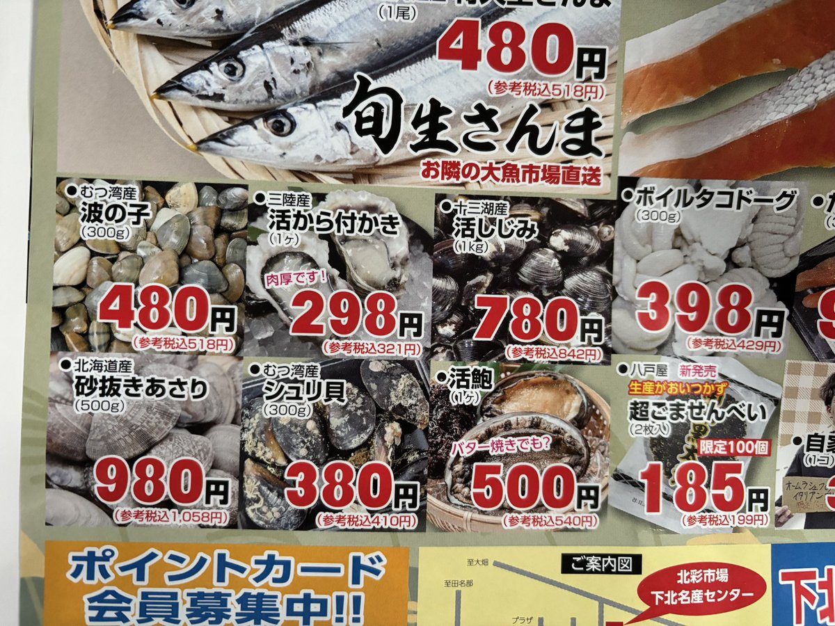 これがスタンダードなのか…w
#むつ市 #下北半島 #下北名産センター #バター焼きでも？#貝類多め