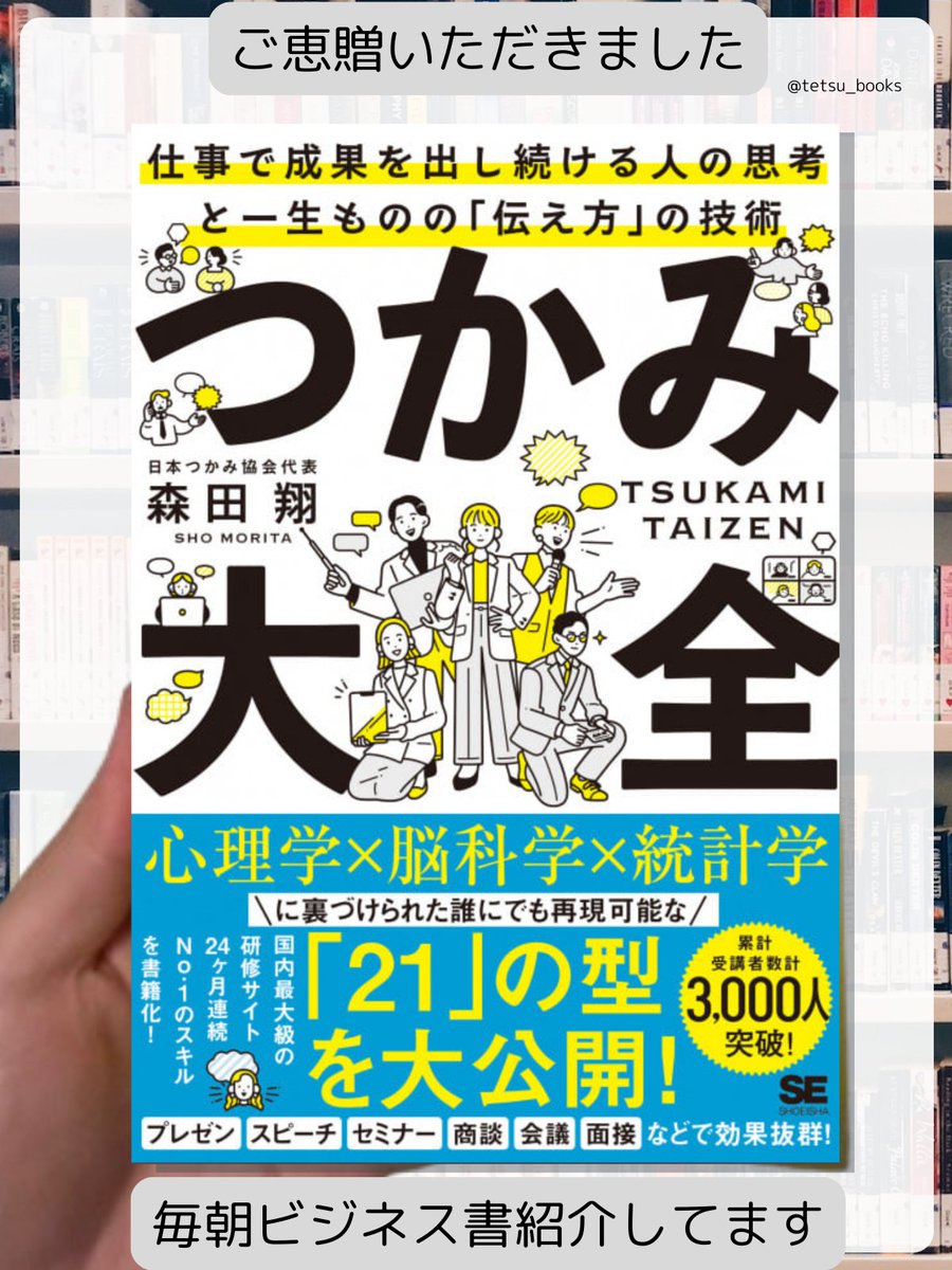 テツ📖ビジネス書紹介 (@tetsu_books) / Posts / X