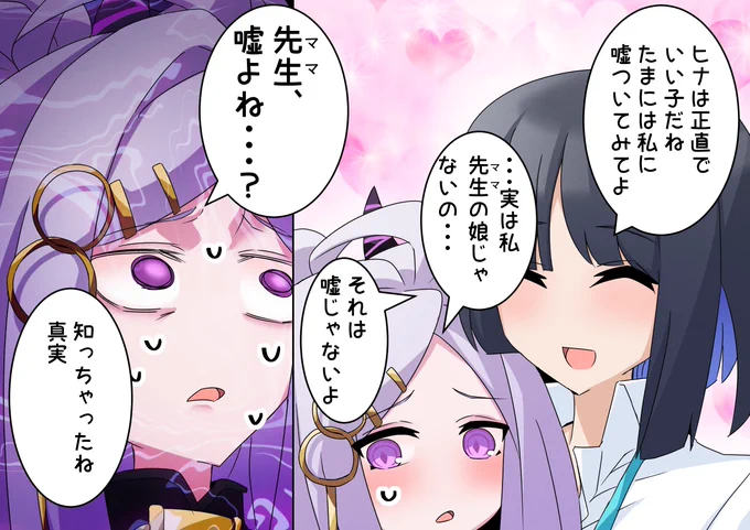 限界ヒナと女先生
#ブルアカ 