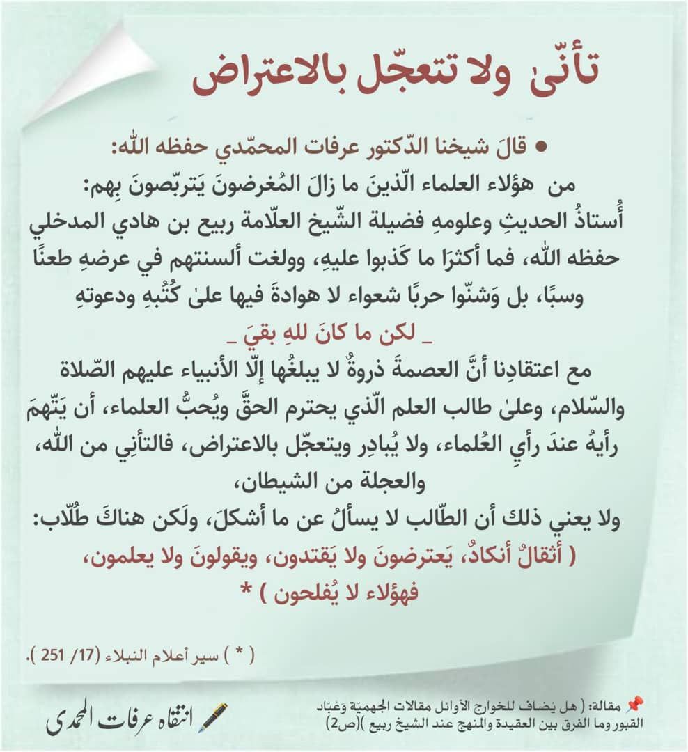Sug37Y's tweet photo. [ فوائد الشيخ الفاضل عرفات بن حسن المحمدي وفقه الله ] https://t.co/3uKAw6QwJJ
