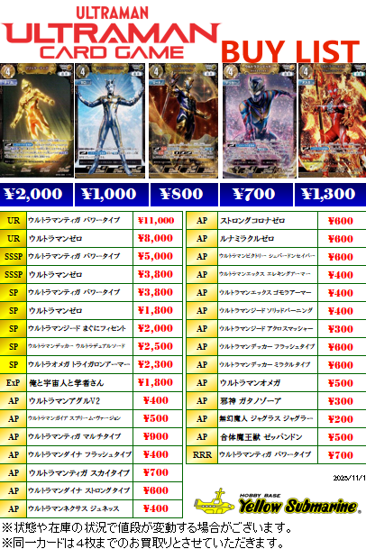 ウルトラマンカードゲーム買取案内】 BP05「勇輝の黎明」 買取表を作成