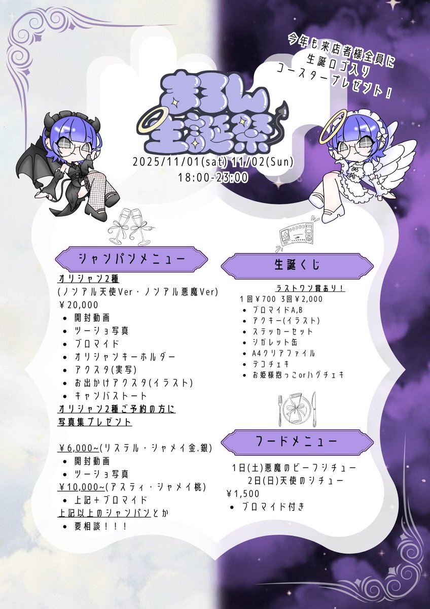 まろん𓃠11月1日&2日生誕！！！ on X