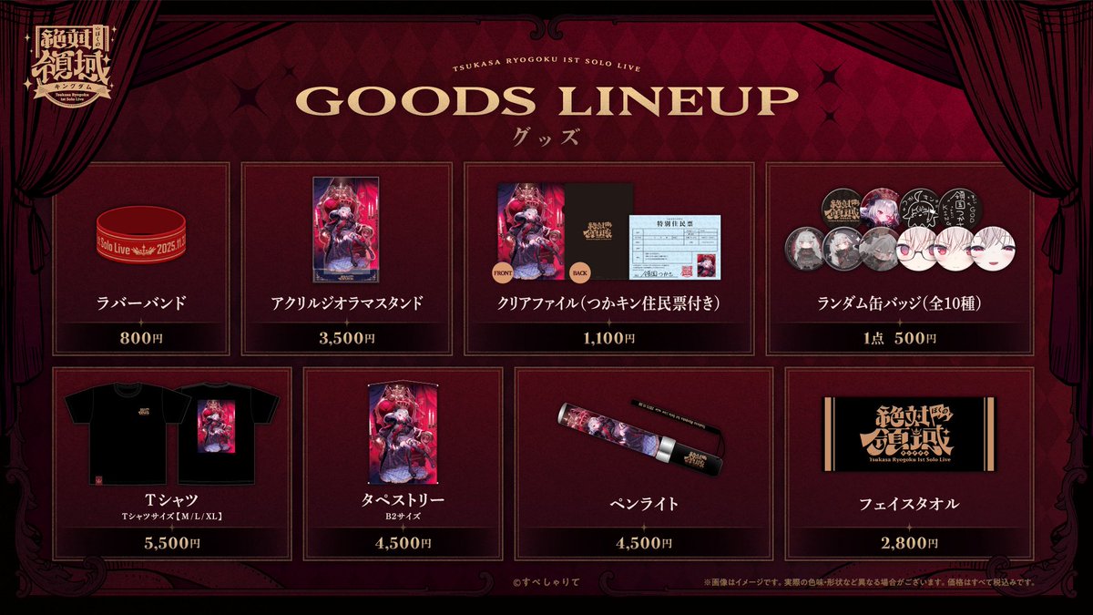 🎖️領国つかさ1stソロライブ🎖️
『 絶対ぼくの領域-キングダム- 』

諸君！GODなグッズに注目！🎉✨
なんと、ライブ当日までに届く！！！
⚠️11月9日(日)までのご注文で届きます。

shop.reality-studios.inc/products/ryoug…

グッズを持って当日一緒に楽しもう！
会場＆配信視聴で待ってるぞ！🎖️🎶