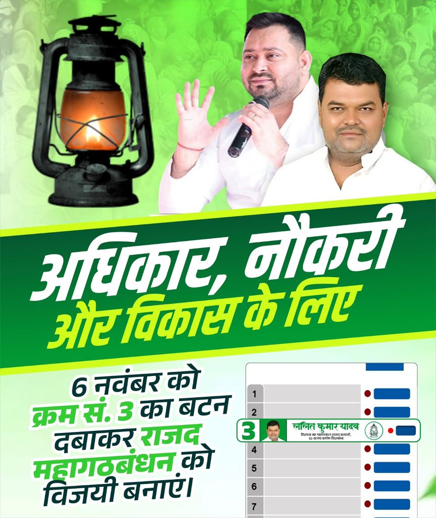 lalityadavrjd's tweet photo. संघर्ष भी जारी, सेवा भी जारी।

दरभंगा ग्रामीण का हित
फिर से चुनें ललित
महागठबंधन प्रत्याशी - 82, दरभंगा ग्रामीण विधानसभा 
#RJD4Bihar #तेजस्वी_सरकार !!
#TejaswiYadav #LaluYadav #LaluPrasadYadav #RashtriyaJantaDal
#RJD #Bihar  
#Mahagathbandhan #DarbhangaGrameenVidhanSabha https://t.co/oSwaEY7Wx3