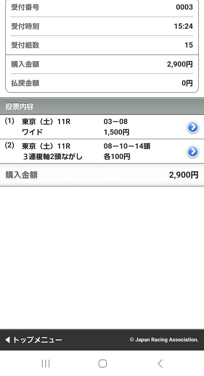 明日の軍資金ゲット👍